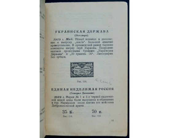 Каталог почтовых марок и цельных вещей. Выпуск IV: Украина