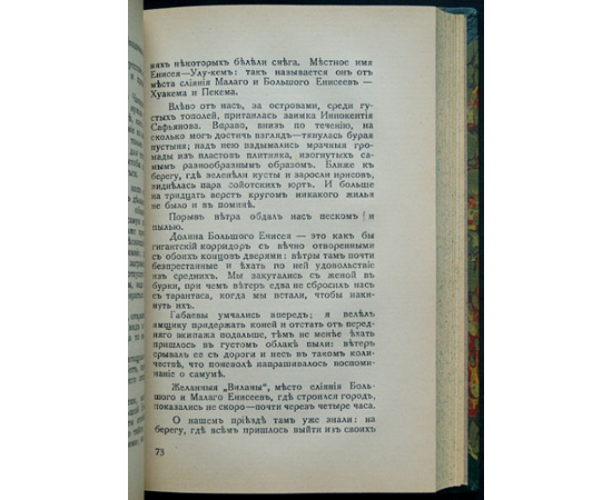 Минцлов С.Р. Секретное поручение. Путешествие в Урянхай