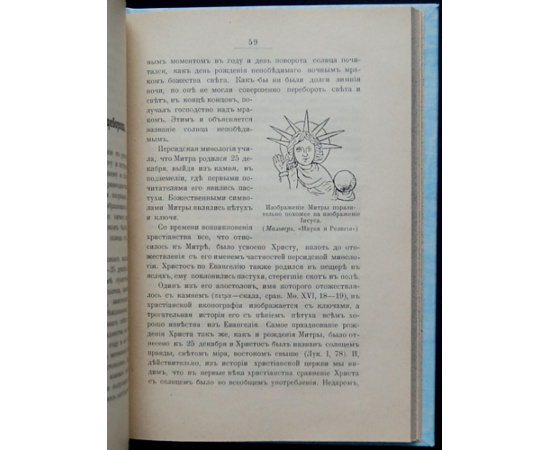 Святский Д.О. Под сводом хрустального неба: Очерки по астральной мифологии в области религиозного и народного мировоззрения.