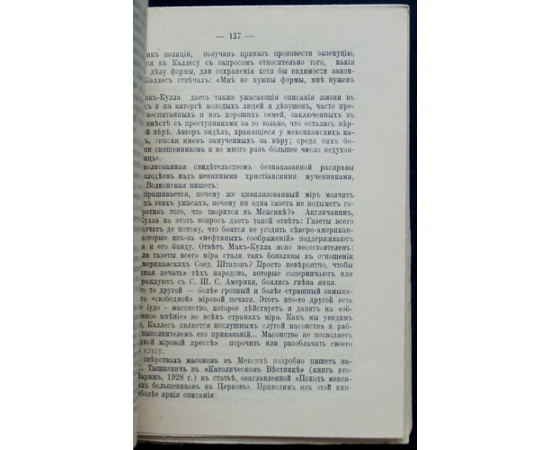 Марков Н.Е. Войны темных сил. В 2-х тт.