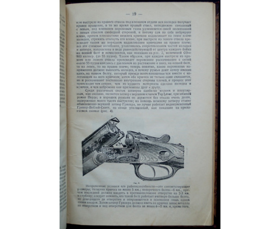 Ланге П.В. Тройник, его конструкция и применение в условиях русской охоты