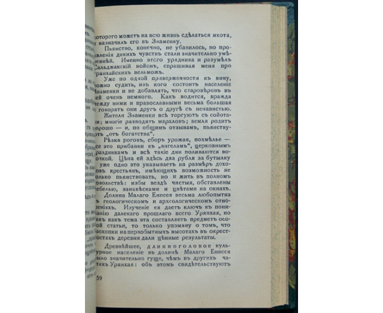 Минцлов С.Р. Секретное поручение. Путешествие в Урянхай