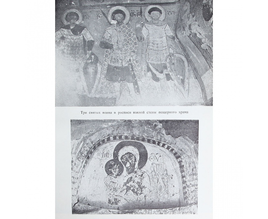 Пещерные монастыри Давид-Гареджи. Очерк по истории искусства Грузии