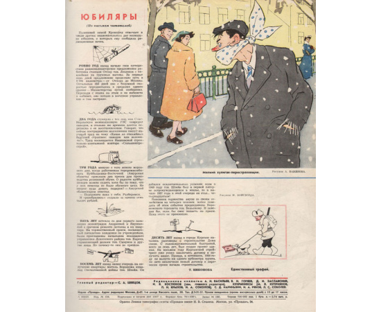 Годовой комплект журнала "Крокодил" за 1957 г.