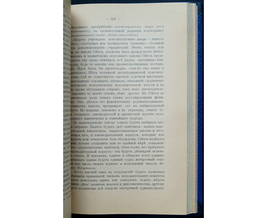 Вандаль Альбер. Возвышение Бонапарта. Происхождение брюмерского консульства. Конституция III-го года