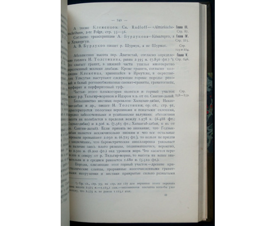 Грумм-Гржимайло Г.Е. Западная Монголия и Урянхайский край. Том 3. Выпуск 2. Антропологический и этнографический очерк этих стран. Торговая