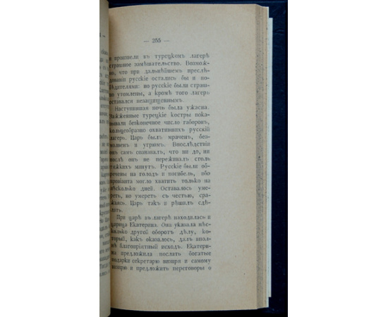 Ковалевский П.И. Петр Великий и его гений.