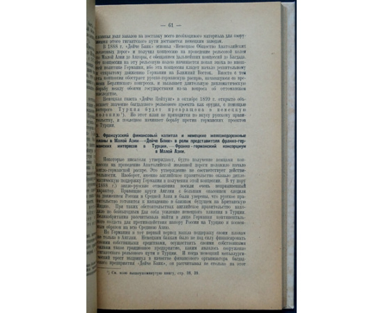 Павлович М. (Вельтман М.П.) Борьба за Азию и Африку.