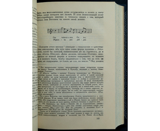 Роллан Ромэн. Опыт исследования мистики и духовной жизни современной Индии. Конволют двух книг: 1) Вселенское Евангелие Вивекананды. Мах