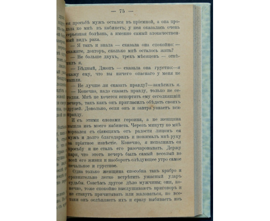 Конан-Дойль А. Записки врача (Вокруг красной лампы).