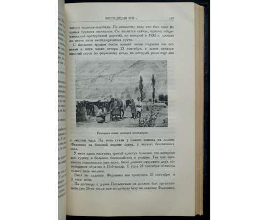 Крыленко Н.В., Щербаков Д.И., Марков К.К. Пять лет по Памиру (Итоги Памирских экспедиций 1928, 1929, 1931, 1932, 1933 гг.)