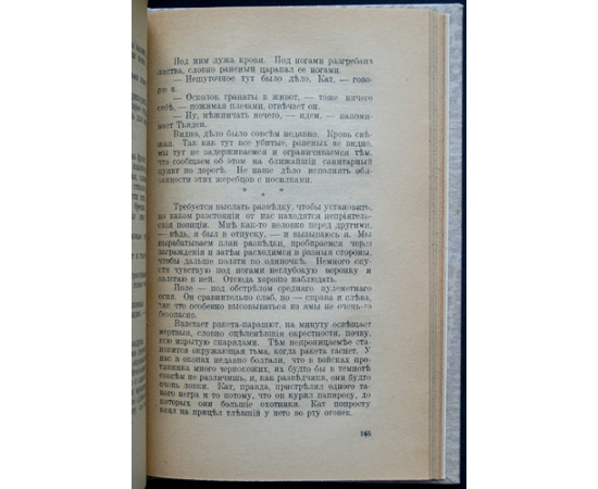 Ремарк Э.М. На западном фронте без перемен.