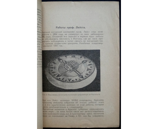 Ильинский Л.Я. Магнитные аномалии ЦЧО.