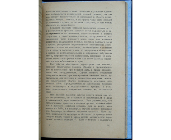 Тур М.В., д-р Мужское бессилие: Причины и лечение с описанием устройства и деятельности половых органов.