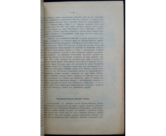 Достоевский М. Суздаль.