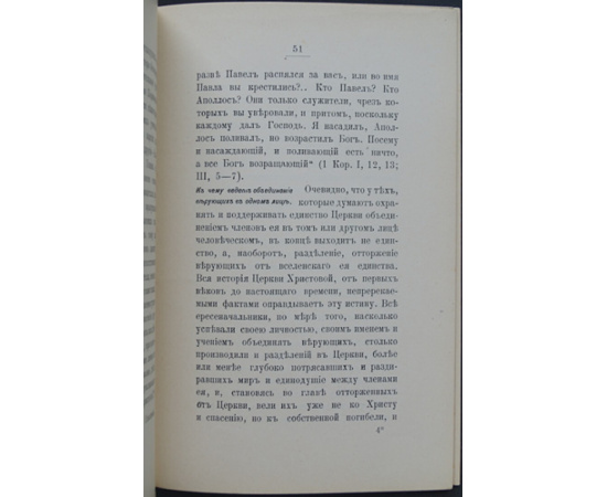 Николя Огюст. О Церкви.