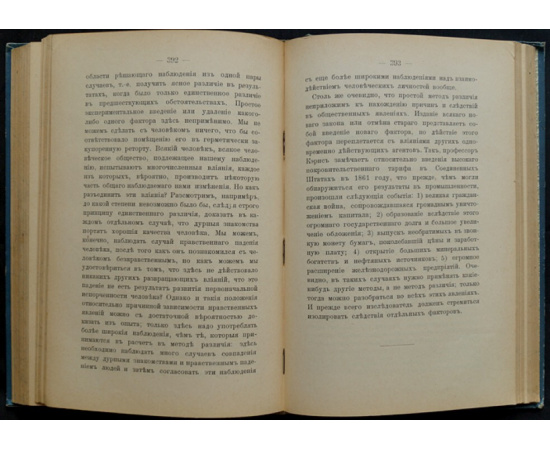 Минто В. Дедуктивная и индуктивная логика.