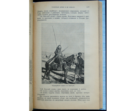 Уоддель А. Лхасса и ее тайны: Очерк Тибетской экспедиции 1903-1904 г.