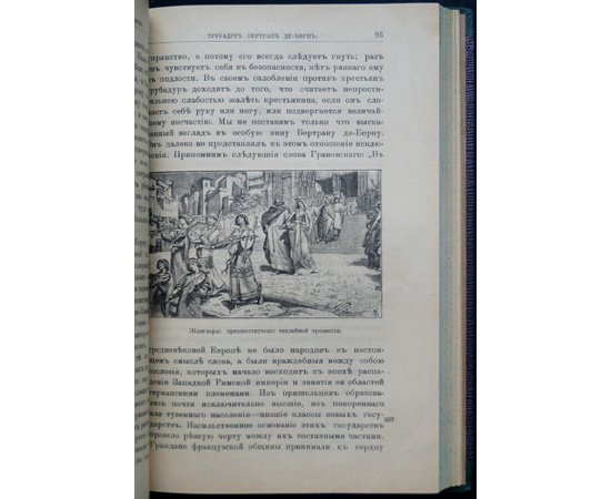 Иванов К.А. Трубадуры, труверы и миннезингеры