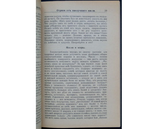 Суворин А. Оздоровление пищею.