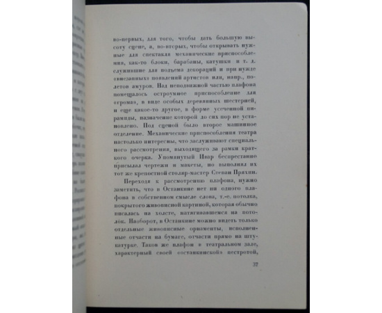 Анисимов Ю.П., Новицкий Г.А. Останкино.