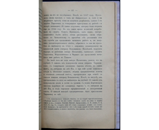 Герц К.К. Исторический обзор археологических исследований и открытий на Таманском полуострове с конца XVIII столетия до 1859 г.