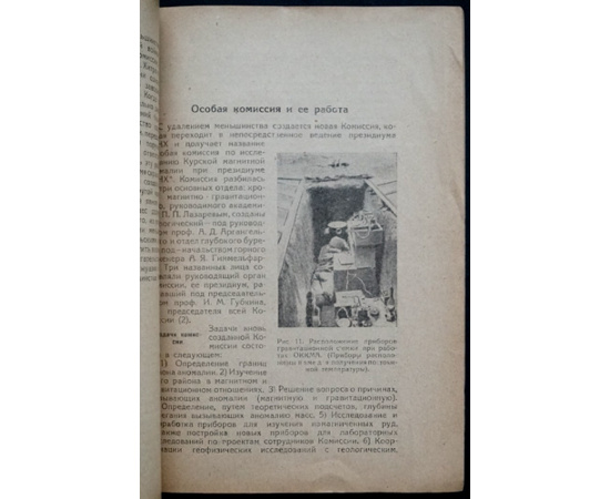 Ильинский Л.Я. Магнитные аномалии ЦЧО.