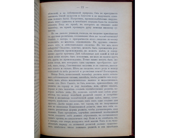 Религиозно-философские вечера.
