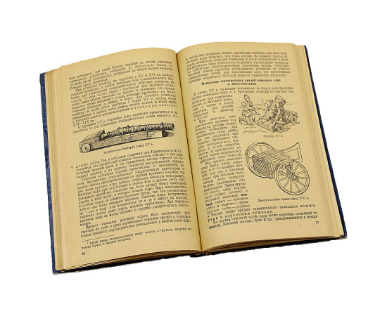 История корабельной и береговой артиллерии. Книга 1. Метательные машины. Гладкостенная артиллерия