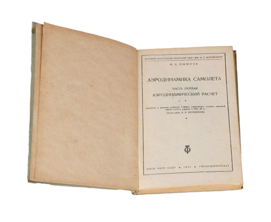 Аэродинамика самолета (комлект из 3 книг)