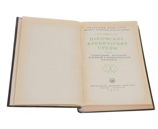 Павловские клинические среды (комплект из 3 книг)