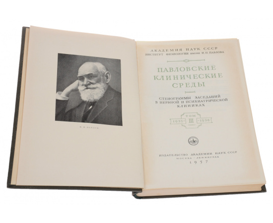 Павловские клинические среды (комплект из 3 книг)