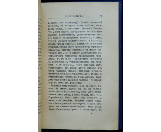 Эверс Ганс-Гейнце. Одержимые. Необычайные рассказы