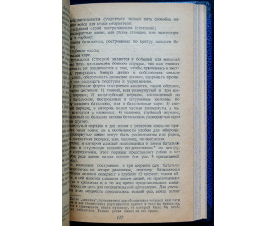 Жомини, Анри. Очерки военного искусства. Два тома