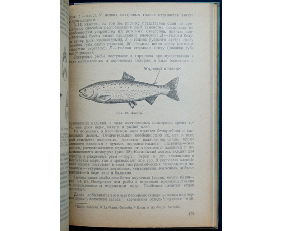 Смирнов В.С. Товароведение пищевых продуктов.