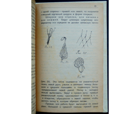 Селиванов К.А. Плетение рыболовных сетей и вязание сеток, гамаков и мешков