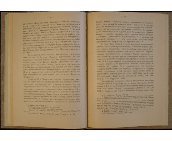 Бартольд В.В. Иран: Исторический обзор.