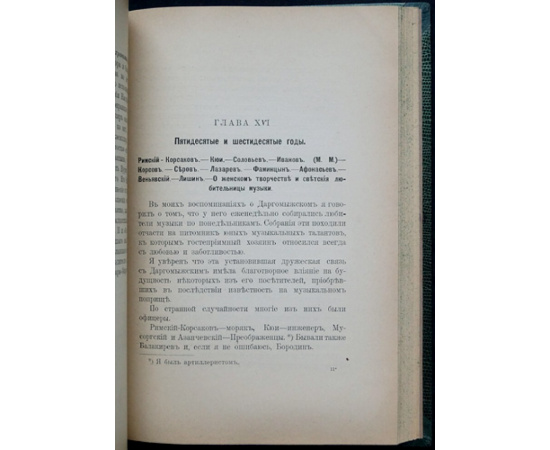 Фитингоф-Шель Б.А., барон Мировые знаменитости.