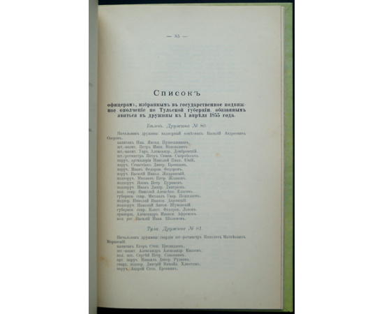Чернопятов В.И. Дворянское сословие Тульской губернии. Том I (X)