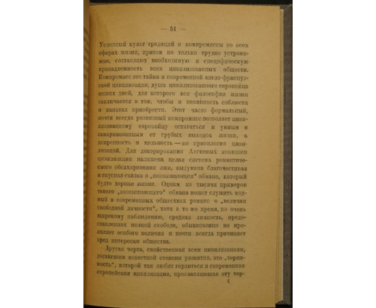 Полетаев Е., Пунин Н. Против цивилизации.