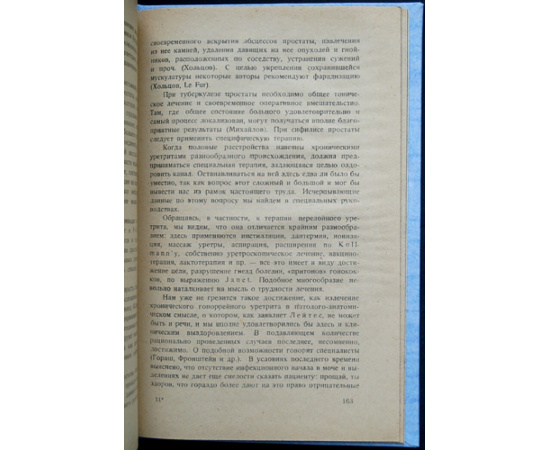 Тур М.В., д-р Мужское бессилие: Причины и лечение с описанием устройства и деятельности половых органов.