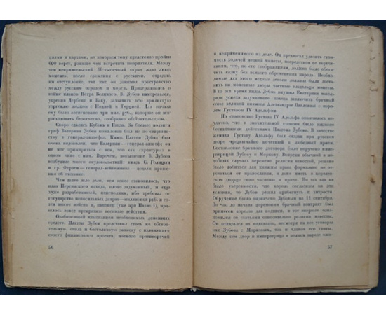 Кудряшов К.В. Последний фаворит Екатерины II. Платон Зубов.