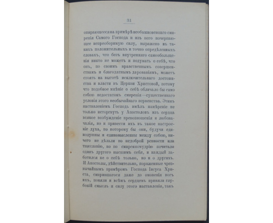 Николя Огюст. О Церкви.