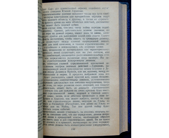 Жомини, Анри. Очерки военного искусства. Два тома