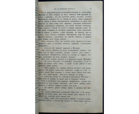 Природа и Охота. 1886. Книга 11. Ноябрь