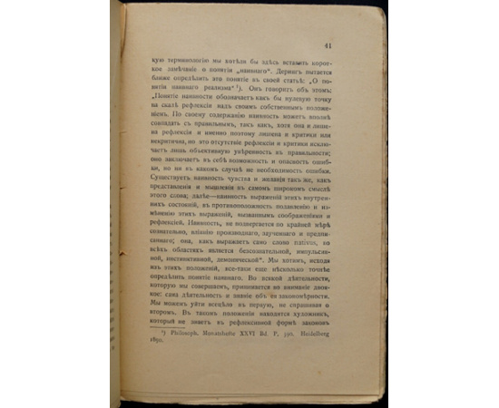 Штейнер, Рудольф. Истина и наука. Пролог к Философии свободы