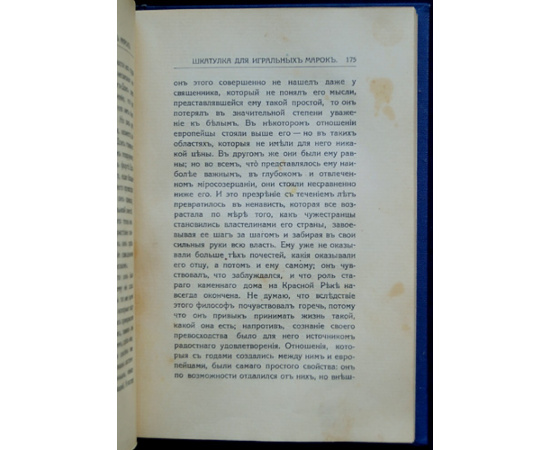 Эверс Ганс-Гейнце. Одержимые. Необычайные рассказы