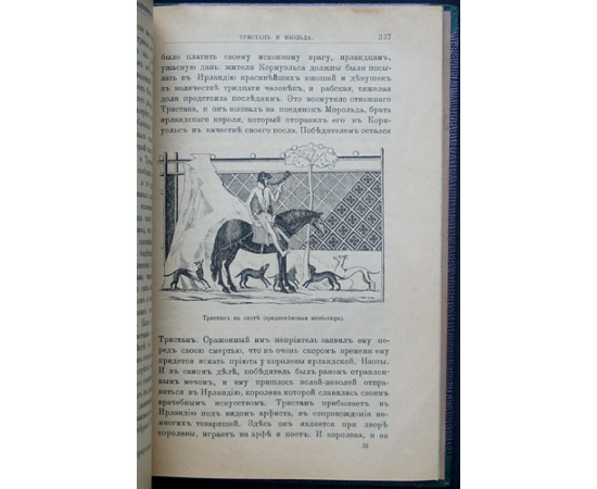 Иванов К.А. Трубадуры, труверы и миннезингеры