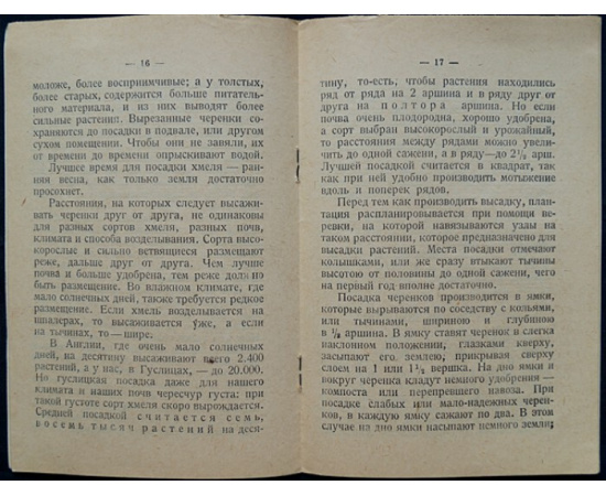 Колесников Г.И. Хмель и его возделывание.