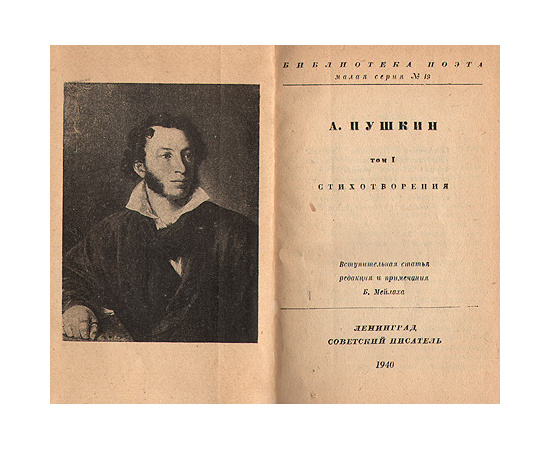 А. С. Пушкин. Собрание сочинений в 3 томах (комплект из 3 книг)